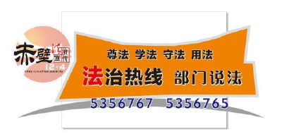 节目预告丨9月7日“法治热线——一把手谈法治”上线单位：赤马港街道办事处