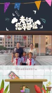 教师节快乐！