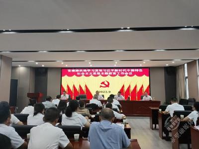 官塘驿林场召开主题教育工作会议