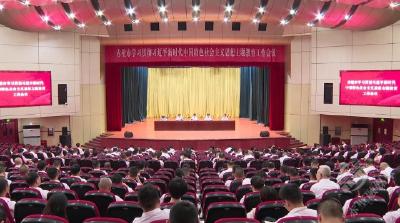 赤壁市学习贯彻习近平新时代中国特色社会主义思想主题教育工作会议召开