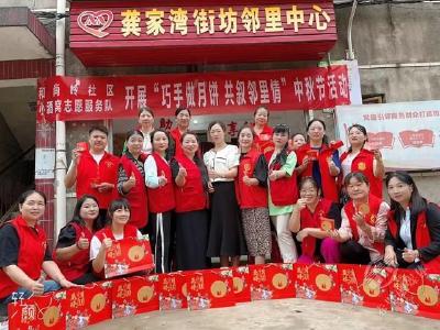 微视 | 和尚岭社区：巧手做月饼 共叙邻里情