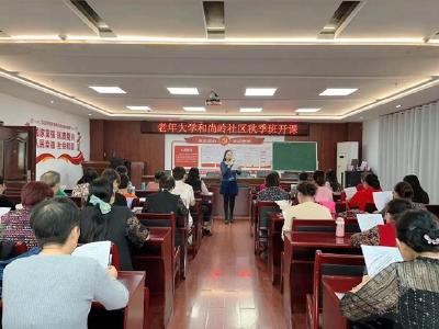 和尚岭社区老年大学秋季班开课 家门口就能上“大学”