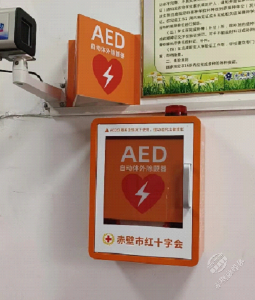 赤壁市红十字会在公共场所新投放4台AED