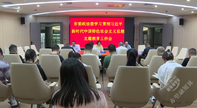赤壁市各部门召开学习贯彻习近平新时代中国特色社会主义思想主题教育工作会议