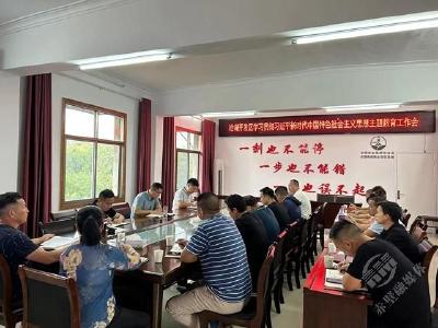 沧湖开发区召开主题教育工作会议
