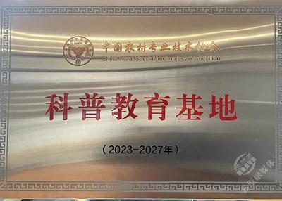 湖北青砖茶产业发展集团入选中国农技协科普教育基地名单
