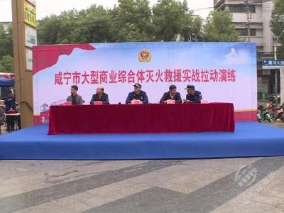 湖北赤壁：开展大型商业综合体灭火救援消防实战演练