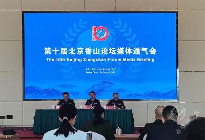 90余个国家和国际组织官方代表团确认参加第十届北京香山论坛