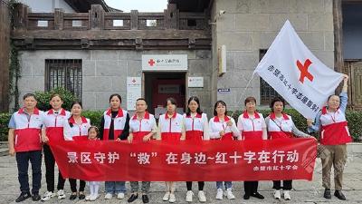 湖北赤壁：保障景区游客安全 红十字在行动