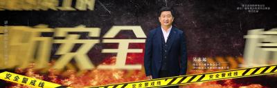 十大消防公益使者：吴志远