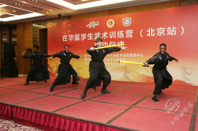 在华留学生武术训练营（北京站）启动