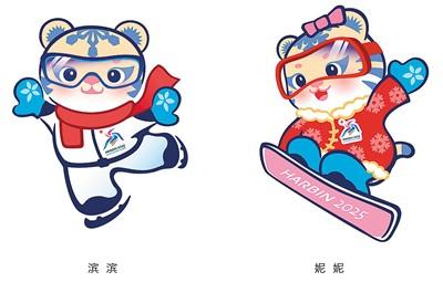 第九届亚冬会口号、会徽、吉祥物发布