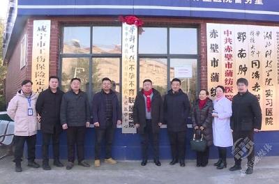 同济赤壁医院挂牌成为“不孕不育专科联盟”医院