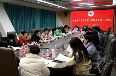 赤壁红十字会召开第一届理事会第二次会议  