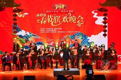 践行二十大 欢乐中国年 赤壁市举办2024春节联欢晚会