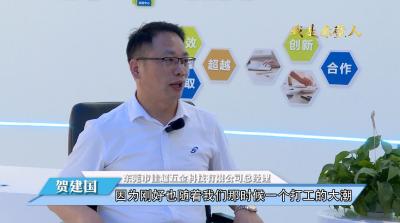 贺建国：怀揣梦想努力打拼 打工仔华丽转身行业大咖