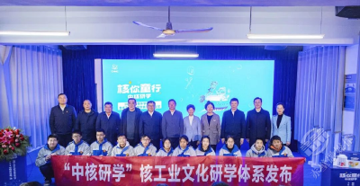 春季开学第一课， “中核研学”正式出发