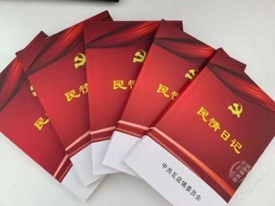 河南临颍：民情日记架起干群“连心桥”