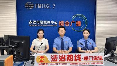 FM102.7“法治热线”：强化网络保护，护“未”祖国明天