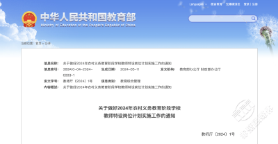 事关“兵教师”！教育部、财政部：对退役军人放宽年龄限制