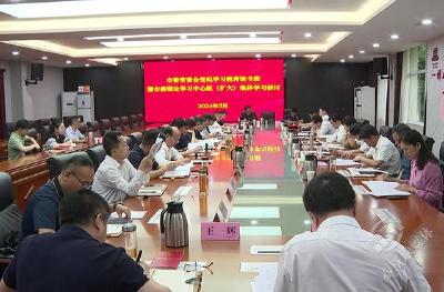 市委常委会党纪学习教育读书班暨市委理论学习中心组（扩大）集体学习研讨会举行