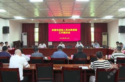 董方平在进城人员住房保障工作座谈会上强调：完善城市功能 制定配套政策 推动住有所居 促进房地产市场平稳健康发展