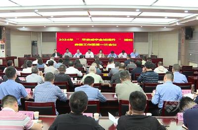 2024年“平安咸宁全域提升”赤壁工作团召开第一次会议