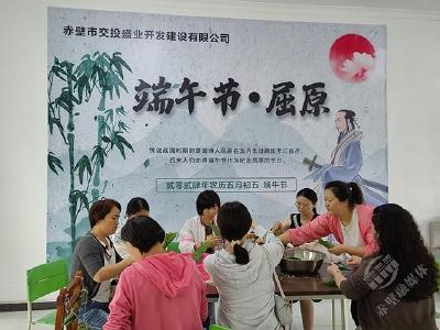 赤壁交投集团盛业公司开展“粽叶飘香 品味端午”主题活动