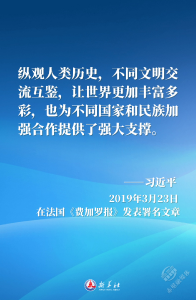 金句海报 ｜ “百花齐放春满园”——习近平主席这样倡导文明对话与交流互鉴