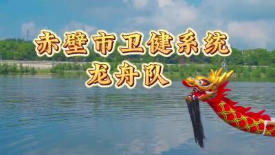 增强健康体魄，参与龙舟运动