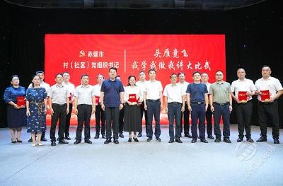 赤壁市村（社区）党组织书记“头雁竞飞·我学我做我讲大比武”决赛举行
