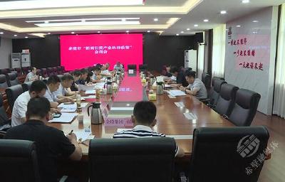 赤壁市召开招商引资产业扶持政策会商会