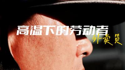 湖北赤壁：骑手以汗换凉 递送夏日清爽
