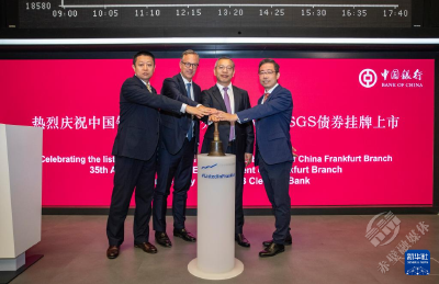 全球首只人民币SGS债券在法兰克福上市 