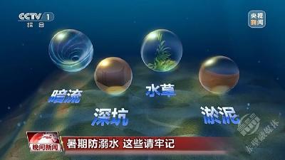 平静水面不一定安全！不慎落水 自救方法要牢记