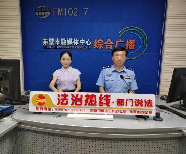 FM102.7“法治热线”：法润平安 文明相伴