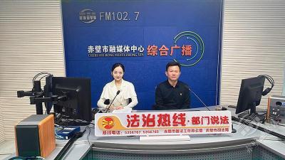 FM102.7“法治热线”：浅谈新时代财会监督的认识与实践