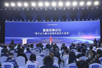 首届中国广播电视精品创作大会“重温经典论坛”在京举行
