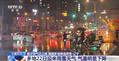 多地迎来雨雪天气 供热增温措施已开启 