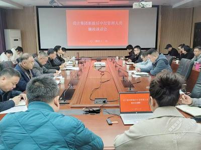 市设计集团：让新提任中层管理人员廉洁自律廉政勤政