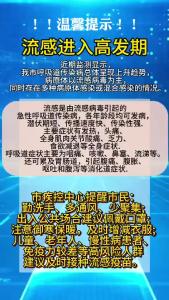 赤壁疾控温馨提示：进入流感高发期，注意防范