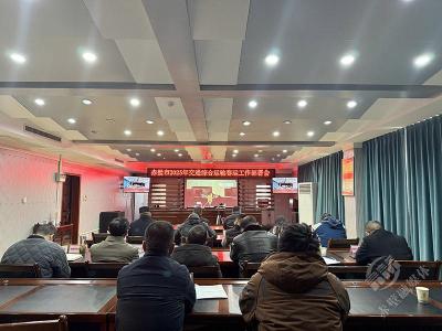 赤壁市2025年交通综合运输春运工作部署会召开
