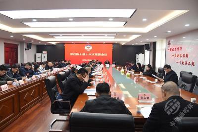 【两会动态】市政协召开十届十六次常委会议