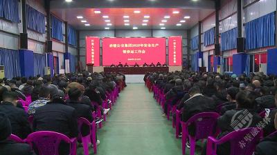做足安全“功课” 应对春运“大考” 市公交集团召开2025年安全生产暨春运工作会