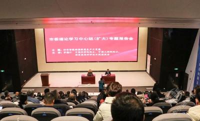 市委理论学习中心组（扩大）举行专题学习报告会 李德仁院士受邀作专题辅导报告