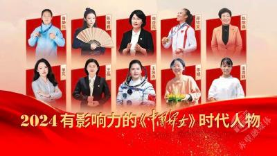 赤壁田淑娴入选《中国妇女》时代人物