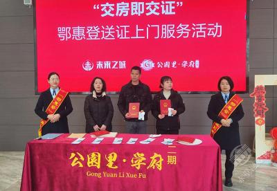 小证书大民生 赤壁市“交房即交证”书写便民服务新篇章