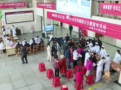 市中医医院：睡眠义诊 300人获益
