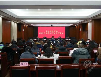 赤壁市召开2025年巡察工作动员部署会