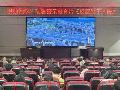 反腐为了人民  市委党校开展警示教育学习